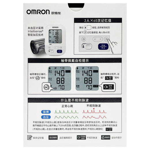 电子血压计(上臂式)，J7136，欧姆龙 商品图1