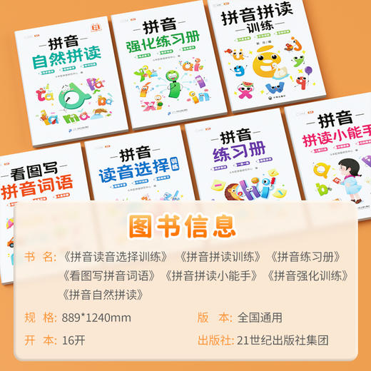 【斗半匠】拼音拼读训练一年级幼小衔接初学者一日一练专项强化训练 商品图4