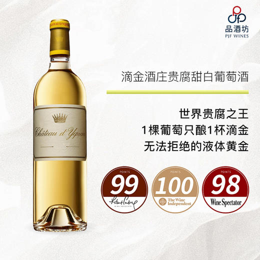 Chateau d'Yquem 滴金酒庄贵腐甜白葡萄酒 商品图0