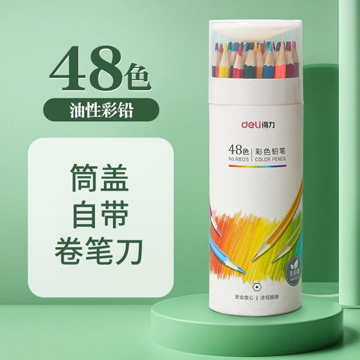 【开学季】得力彩色铅笔24色36色48色72色油性彩铅涂色彩铅笔绘画套装 商品图8