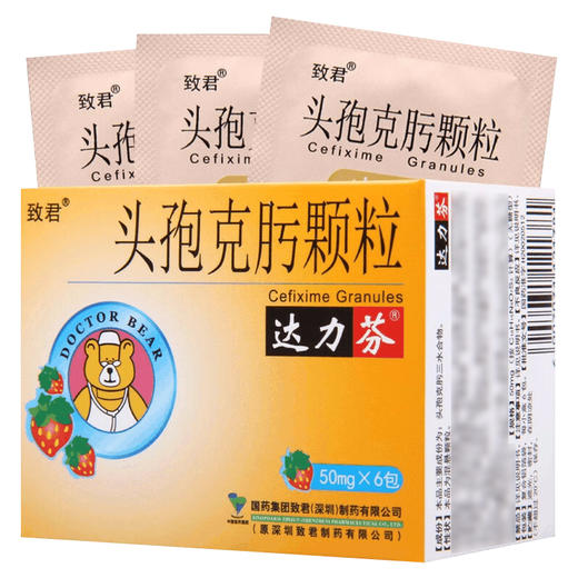 头孢克肟颗粒，50mg*6包（无糖型），达力芬 商品图1