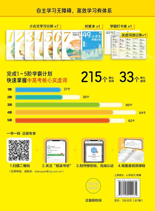 49天小古文学霸计划 4阶 商品图1