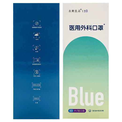 医用外科口罩(蓝色)，30片/袋独立蓝色，永衡良品 商品图1