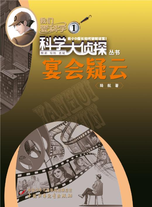 《我们爱科学少年版+科学大侦探》2023年11个月随机发 杂志 1-6年级适读 激发科学兴趣 商品图11