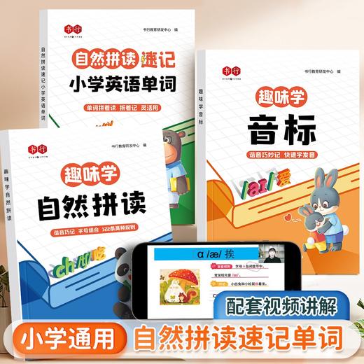 6岁+英语趣味学音标小学英语轻松学自然拼读速记英语单词谐音巧记字母组合单词拼着读拆着记灵活用 商品图0