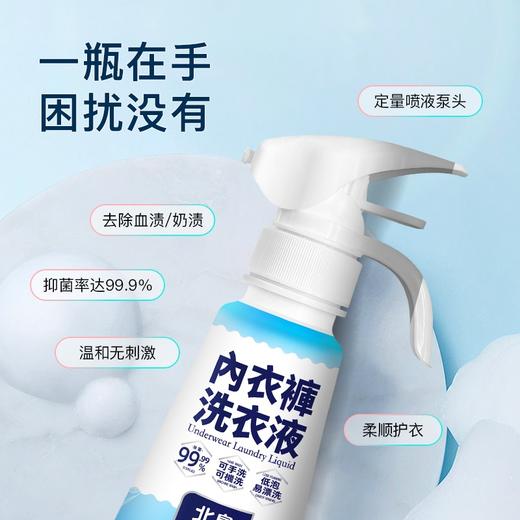 【品牌直发】北岛内衣裤清洗液&浓缩除菌洗衣液&内衣裤清洗剂 商品图7