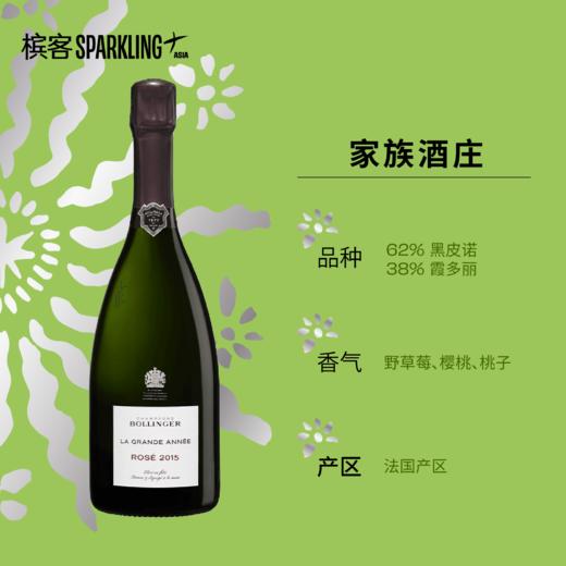 Bollinger La Grande Année Rosé 2015 堡林爵丰年桃红香槟 2015 商品图1