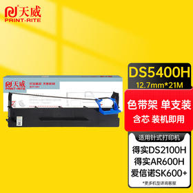 天威得实106D-3色带架适用于得实DS5400H 5400HPro 2100H 3200 AR600H 爱信诺 SK600+ TY600+