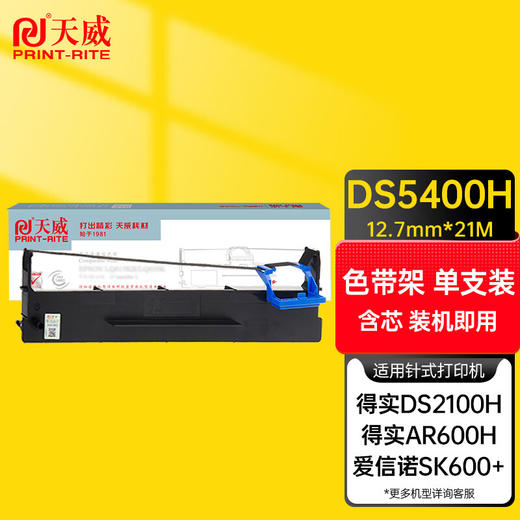 天威得实106D-3色带架适用于得实DS5400H 5400HPro 2100H 3200 AR600H 爱信诺 SK600+ TY600+ 商品图0