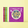 《了不起的中国非遗》（全5册） 商品缩略图2