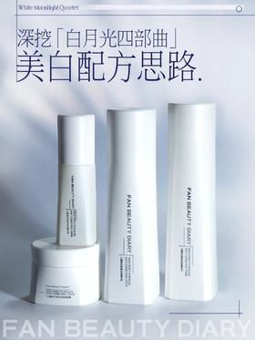 新品揭秘Part2深挖「白月光四部曲」美白链路