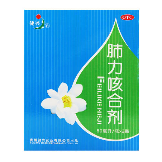 肺力咳合剂，80ml*2瓶，健兴 商品图3