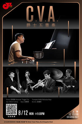 【上海 8.12 晚9点】青年爵士力量周-C.V.A. 爵士五重奏