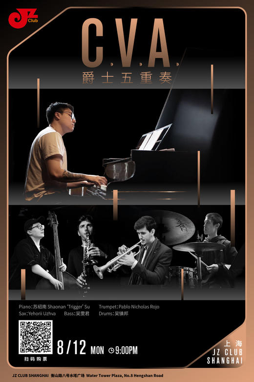 【上海 8.12 晚9点】青年爵士力量周-C.V.A. 爵士五重奏 商品图0