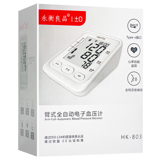 上臂式电子血压计，HK-803，永衡良品 商品图0