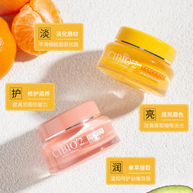 泰国CIBIO'2 睡眠唇膜 减淡唇纹补水保湿滋润CB唇膜