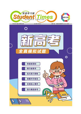 《新高考全真模拟试题合刊》24元/本