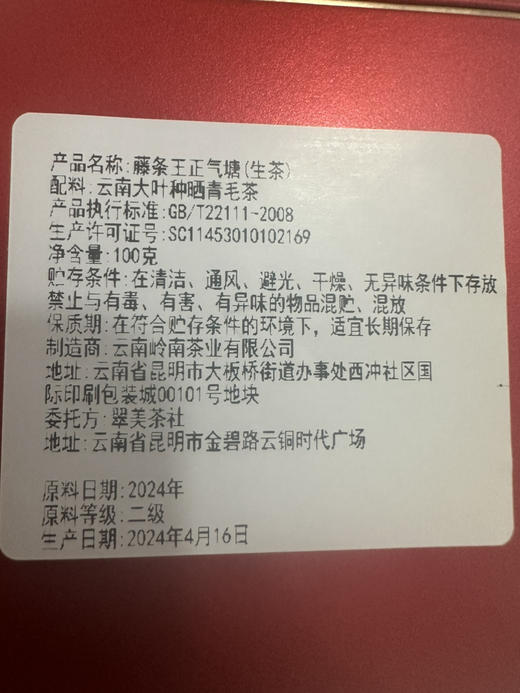 2024[藤条王正气塘]正气“领头羊” 商品图14