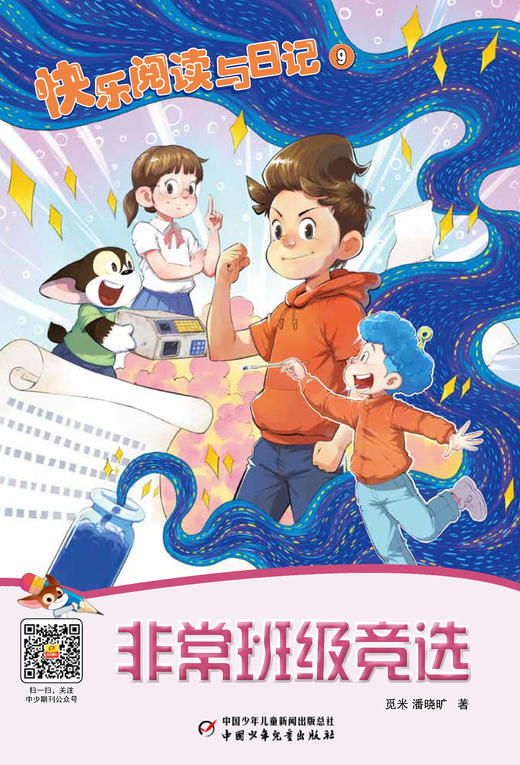 《快乐阅读与日记》2023年1-12月全年杂志  1-6年级适读 写作阅读素材 商品图9