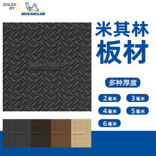 进口鞋底源自米其林进口板材鞋材鞋底换底修鞋材料TXA014 商品图0