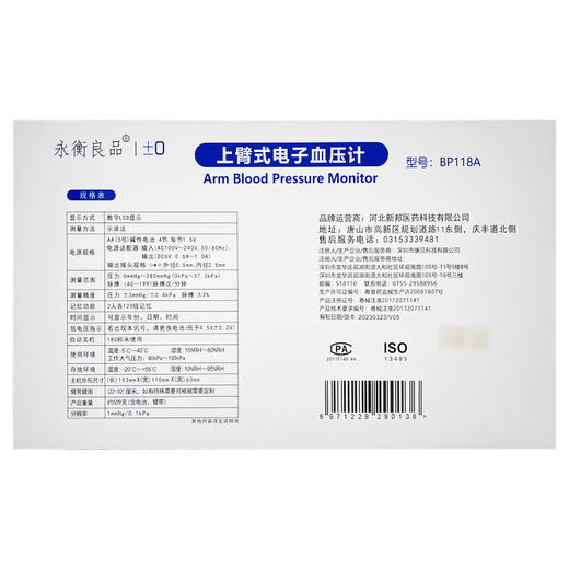 上臂式电子血压计，BP118a，永衡良品 商品图1