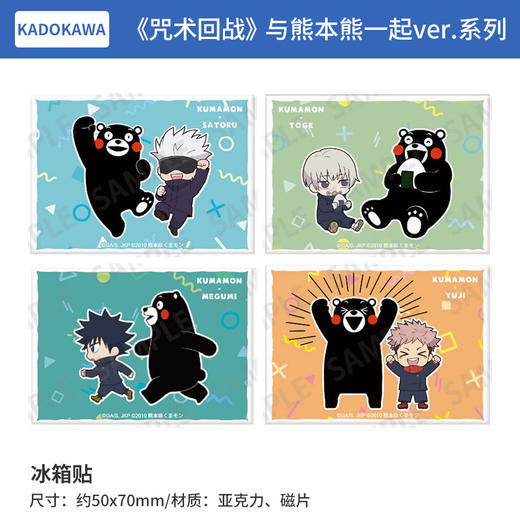 日本正版 KADOKAWA 咒术回战 贴纸 徽章 亚克力冰箱贴 与熊本熊一起ver. 周边谷子 商品图2