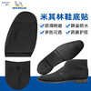 进口鞋底源自米其林前掌后掌后跟鞋材修鞋换底LXA005 HXA006 商品缩略图0