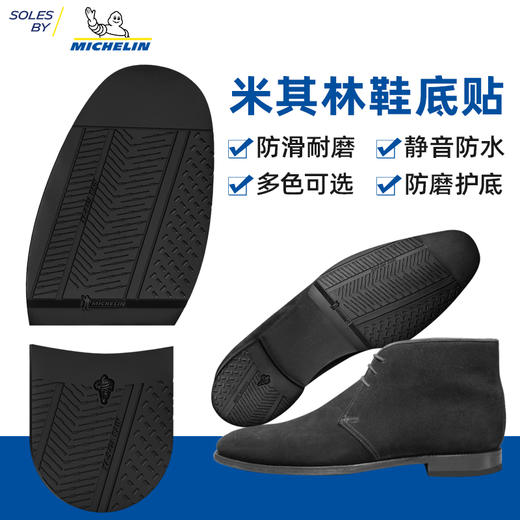进口鞋底源自米其林前掌后掌后跟鞋材修鞋换底LXA005 HXA006 商品图0