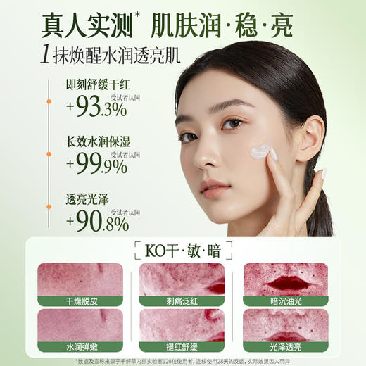 【2瓶34.9元】千纤草丝瓜舒缓保湿霜50g 商品图2