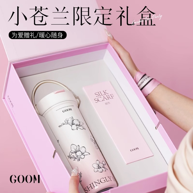 GOOM格沫小苍兰系列保温杯限定礼盒款600ml
