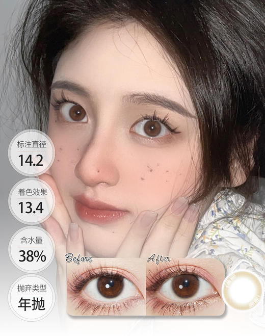 【贵妇平替】淡黑环 淡棕环 年抛 MISSBEBE 商品图1