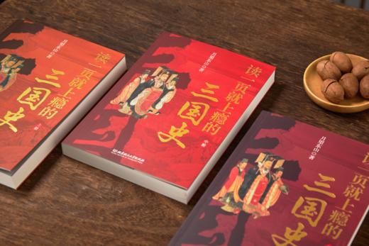 《读一页就上瘾的三国史》全3册 【赠三国人物立形牌，诸葛亮/关羽随机赠送一个，】 前3000送人形立牌 送完即止 商品图4