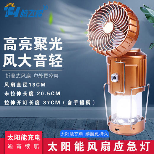 【太阳能！电风扇野营灯】户外太阳能风扇马灯野营灯手提拉伸开关露营灯锂电池折叠风扇，便携手提功能，一拉即亮，方便快捷。ry 商品图6