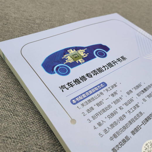 官网 汽车电脑维修从入门到精通 胡欢贵 汽车电子电气基本元器件基础知识 汽车电路图识读构造原理零基础入门维修教程书籍 商品图2