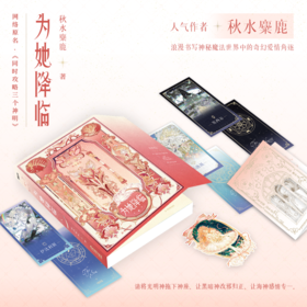 为她降临 秋水麋鹿著 原名同时攻略三个神明言情小说