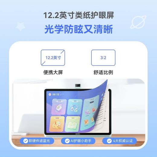 希沃护眼学习平板V1限量新款 限时加赠豆神大语文资源 商品图1