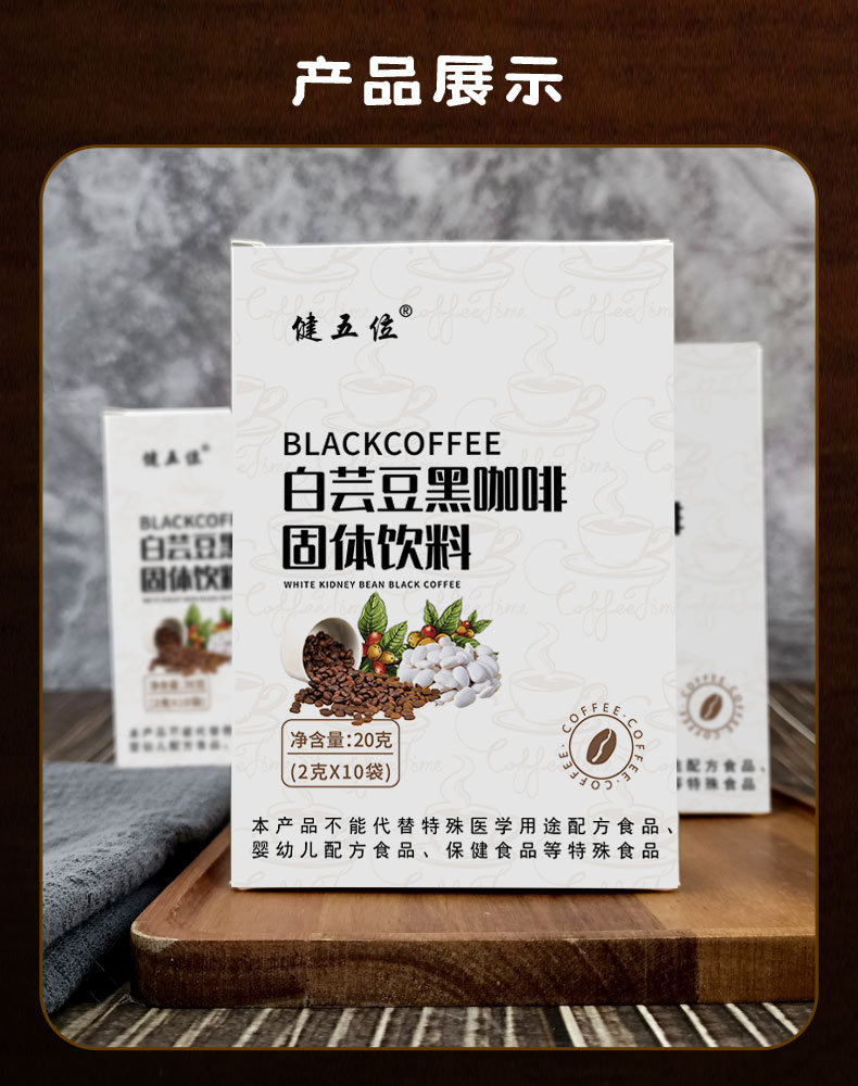 白芸豆黑咖啡详情_06.jpg