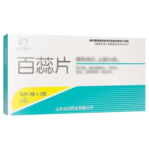 百蕊片，0.4克*12片*2板，仙河制药 商品图6