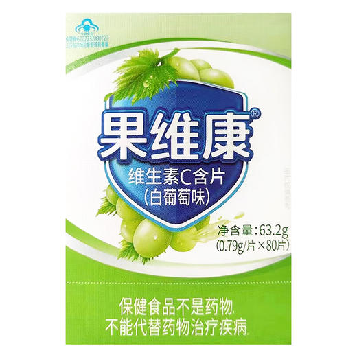 石药牌果维康维生素C含片（白葡萄味）【0.79g*80片】果维康 商品图2