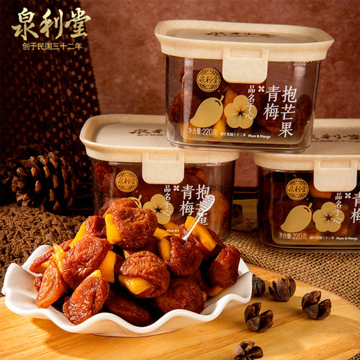 220g泉利堂青梅抱葡萄  酸甜可口 回味悠长 商品图3