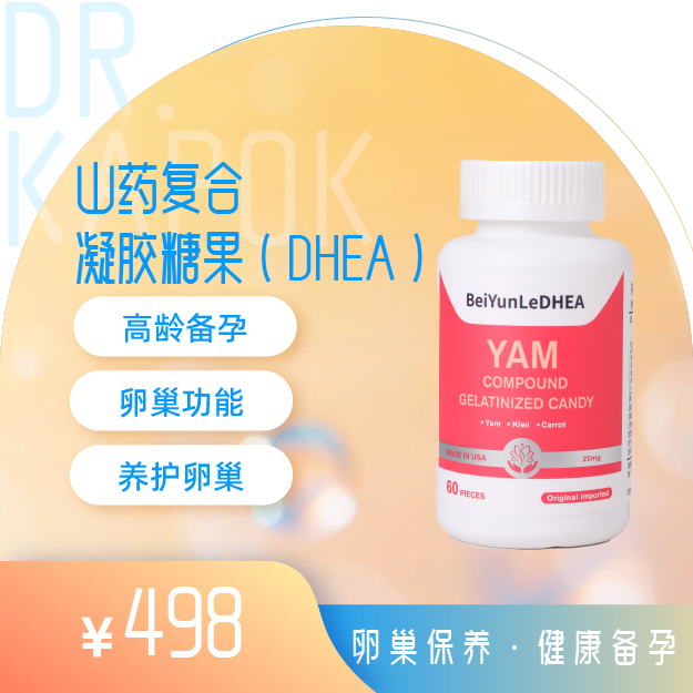 蓓韵乐 DHEA 山药复合凝胶糖果 0.74g*60片