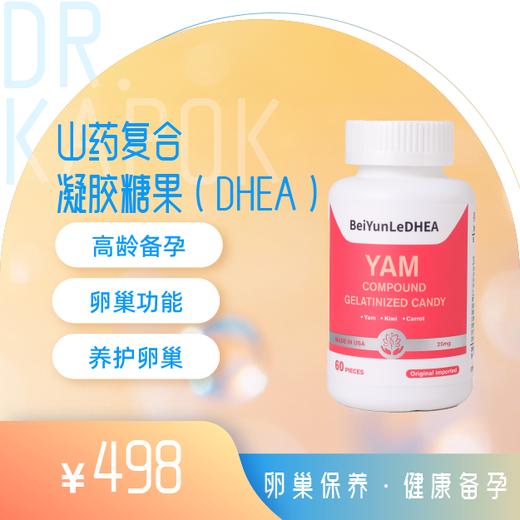 蓓韵乐 DHEA 山药复合凝胶糖果 0.74g*60片 商品图0