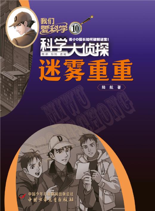 《我们爱科学少年版+科学大侦探》2023年11个月随机发 杂志 1-6年级适读 激发科学兴趣 商品图8