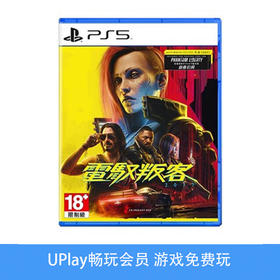 【畅玩卡可租】二手PS5游戏 赛博朋克2077 终极版 中文版