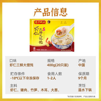 湾仔码头上海风味虾仁三鲜大馄饨400g20只云吞早餐夜宵速食混沌 商品图3