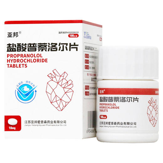 盐酸普萘洛尔片，10mg*100片， 商品图1