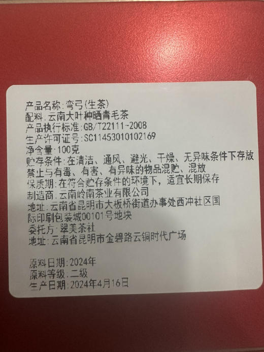 2024【弯弓高杆】 易武弯弓森林高杆头春！挑采！绕舌柔！ 商品图13