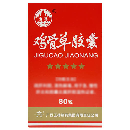 鸡骨草胶囊，0.5g*80粒，玉林 商品图2