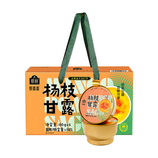 蔡府 杨枝甘露180g*6老广风味开盖即食甜品下午茶小零食 D 商品图0
