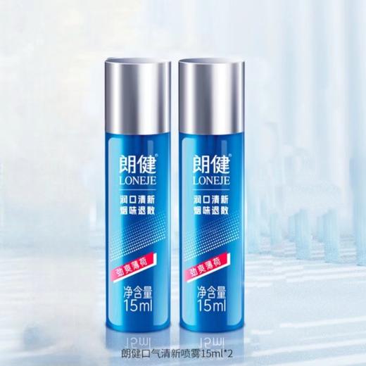 Cg云南白药朗健口气清新喷雾15ml*2瓶-24006062 商品图0